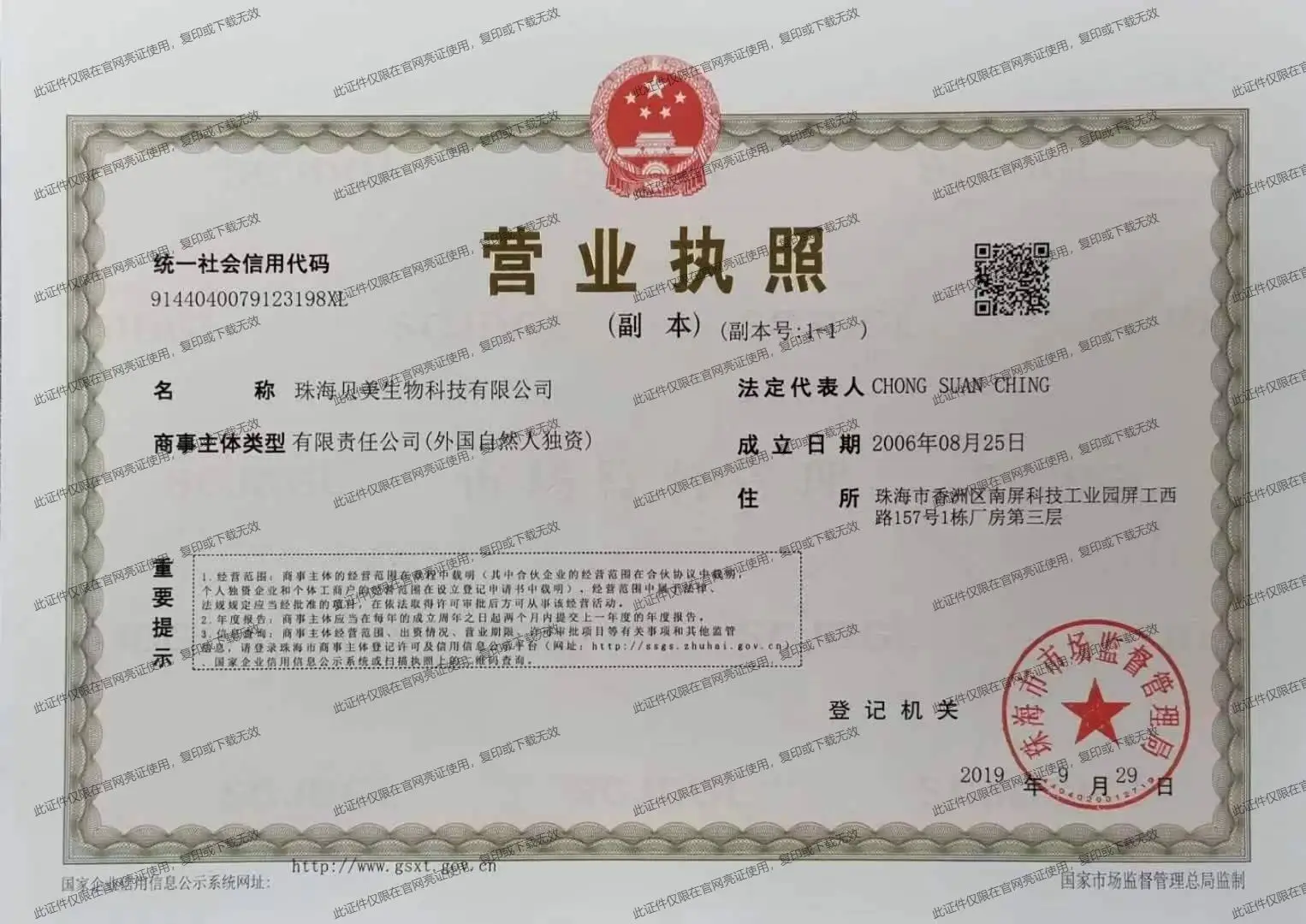 Cerificado Bioluxe China — Bioluxe PEP